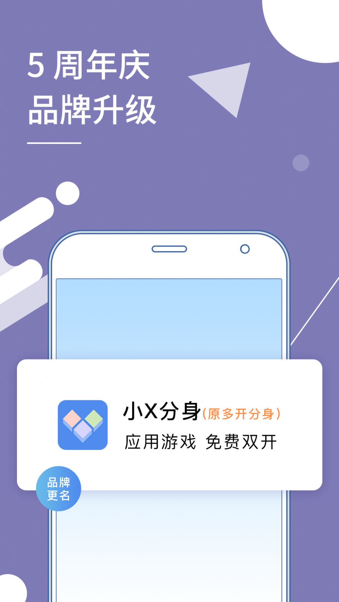 小X分身app  v17.0图1