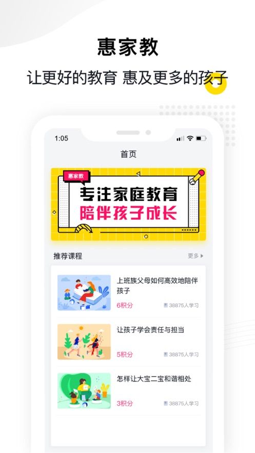 惠家教app2.0下载安装官网  v1.0.0图2