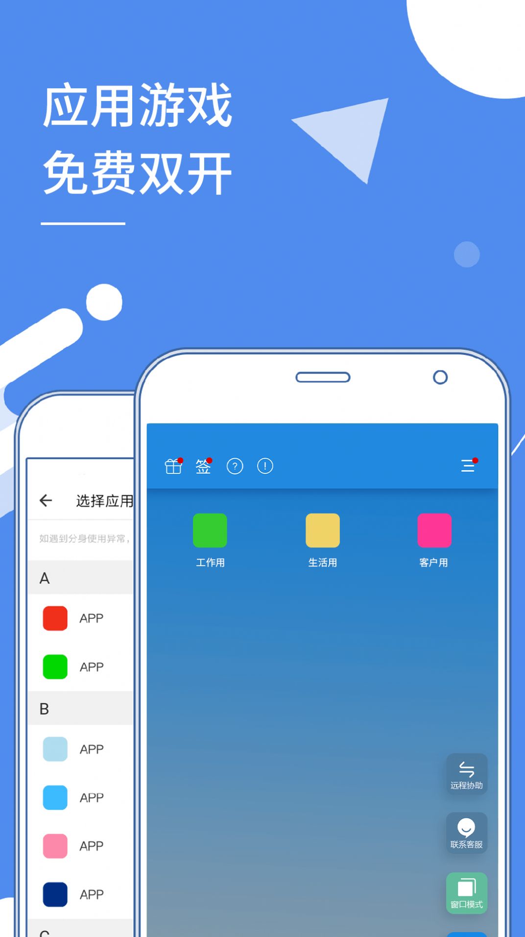 小X分身app  v17.0图2