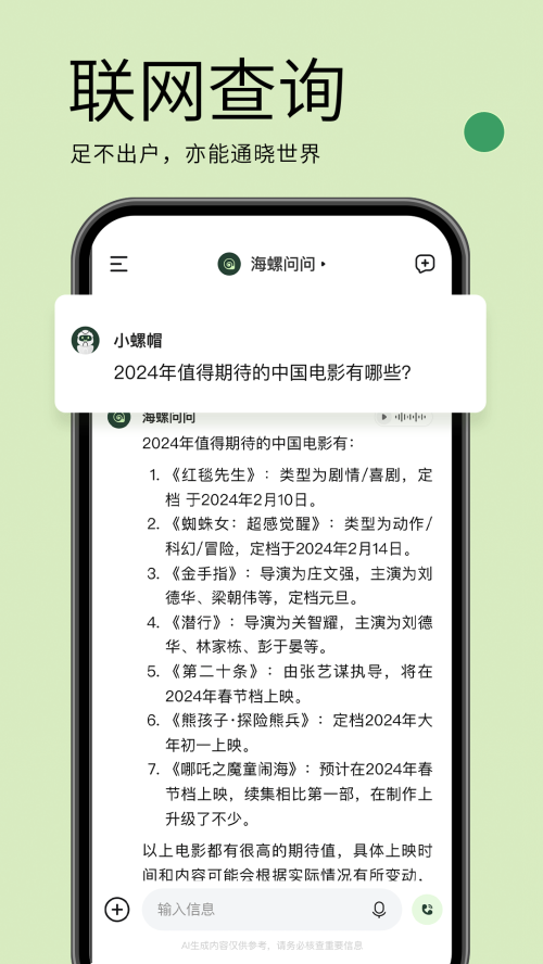 海螺问问官网插件下载安装苹果版本  v2.6.0图1