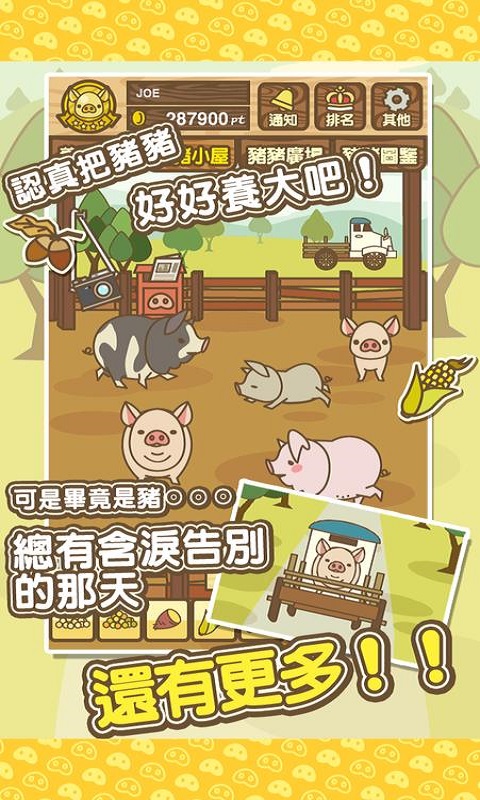 养猪场MIX手游  v8.2图2