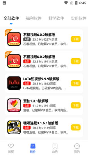 小马软件库4.3.apk  v4.3图2