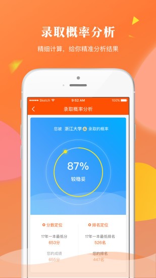 轻松志愿手机版  v1.2.7图2