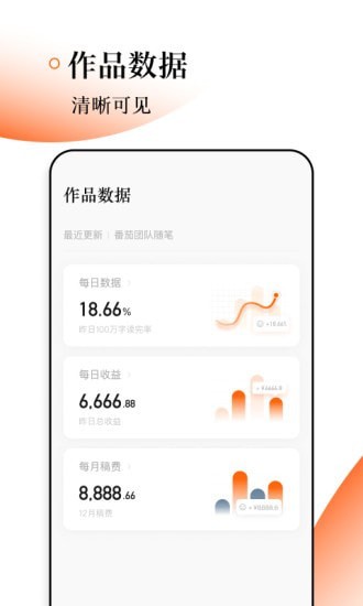 番茄作家助手app下载2.7