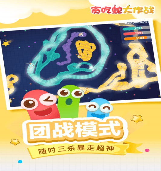 贪吃蛇大作战手游  v4.3.5.2图1