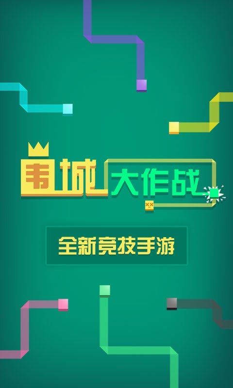 围城大作战手机版下载安装最新版本  v2.1.0.0图5