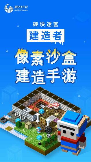 bqm砖块迷宫建造者下载