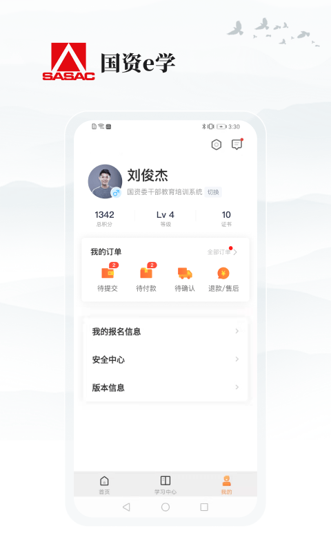 国资e学2024  v2.0.8图1