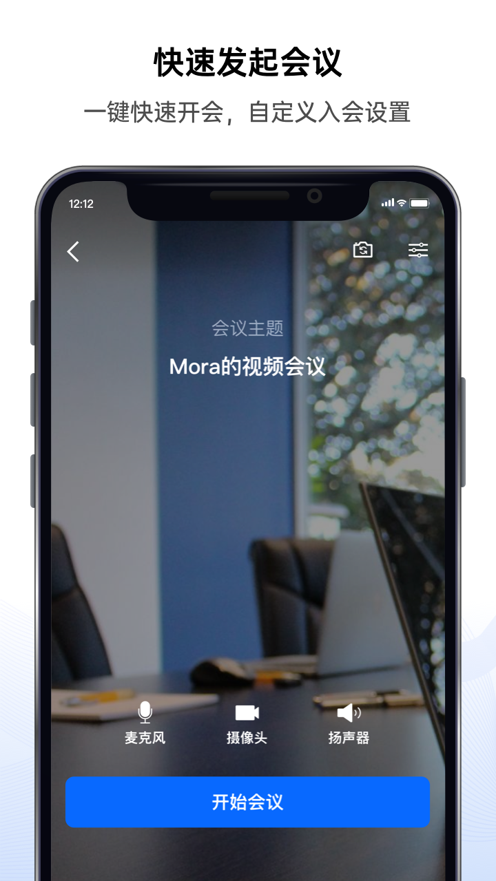 好信云会议  v4.0.5图4