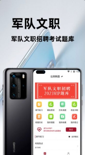 军队文职百分题库  v1.0图3