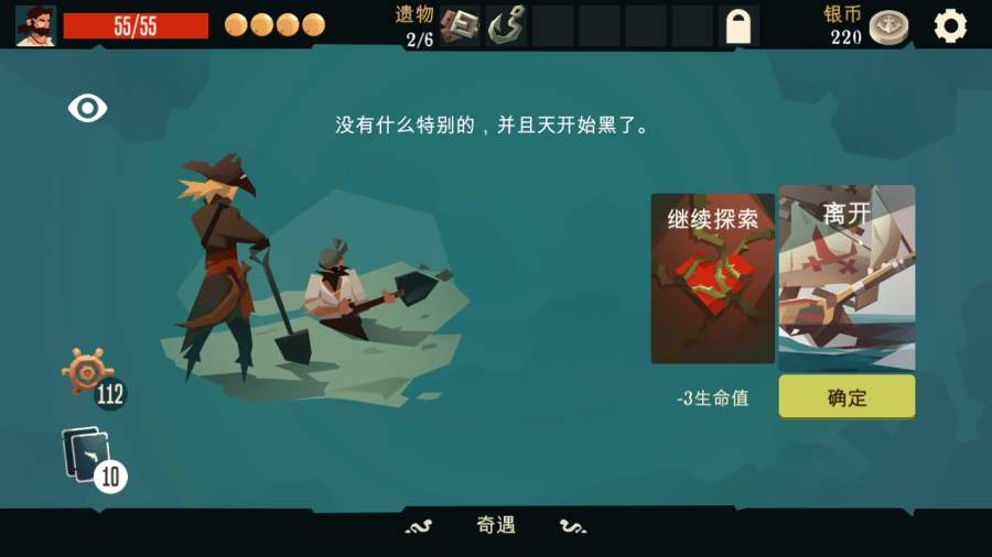 航海奇闻1.52破解版  v2.90图3