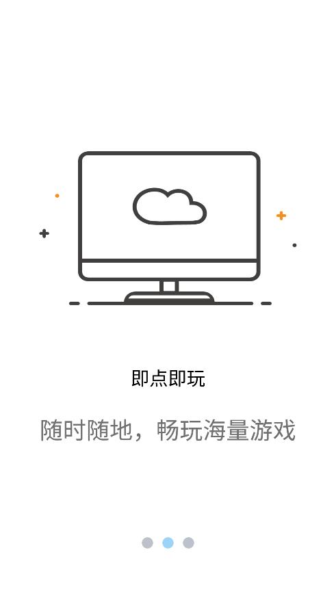 云点击云电脑下载官方  v1.0.1图2