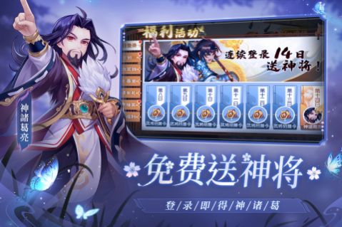 欢乐三国杀破解版无限元宝全武将下载  v1.0图1