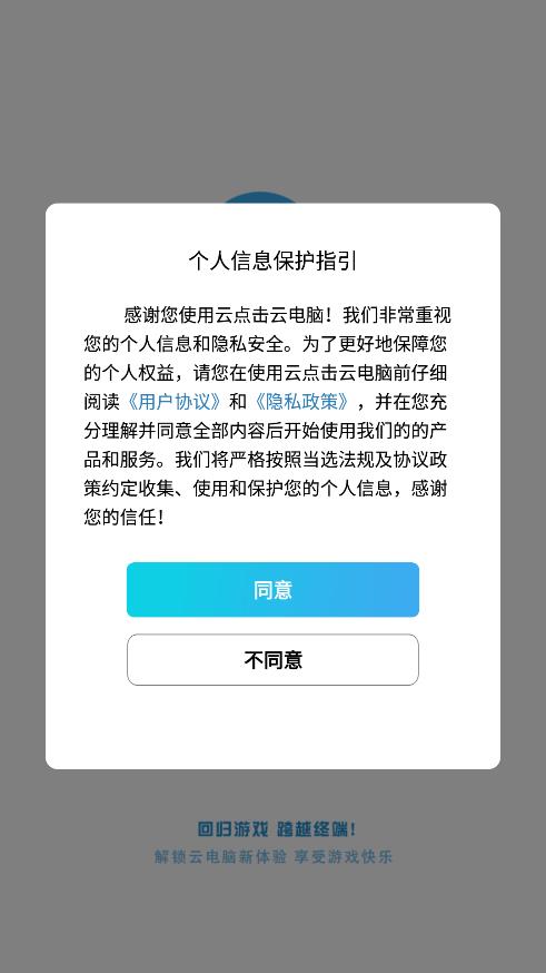 云点击云电脑下载官方  v1.0.1图3