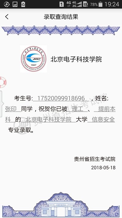 贵州招考app最新版本官网下载安装