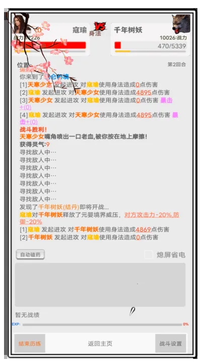 极简修仙最新版  v1.3图3