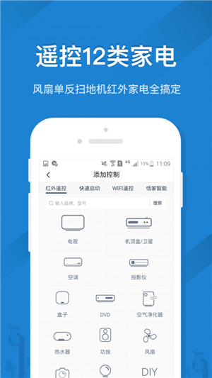 苹果手机遥控精灵下载安装  v4.5.2图2