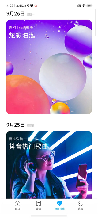 小米主题壁纸app下载  v1.9.7.1图2