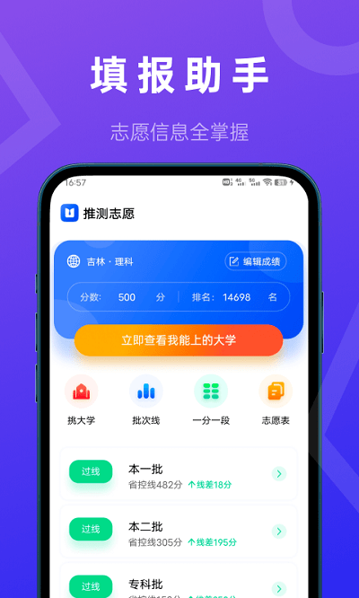 推测志愿软件  v2.0.1图1