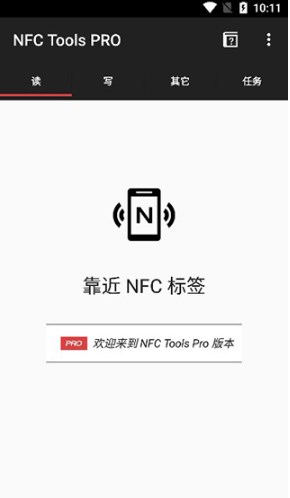 nfctoolspro最新版下载  v8.6.1图2