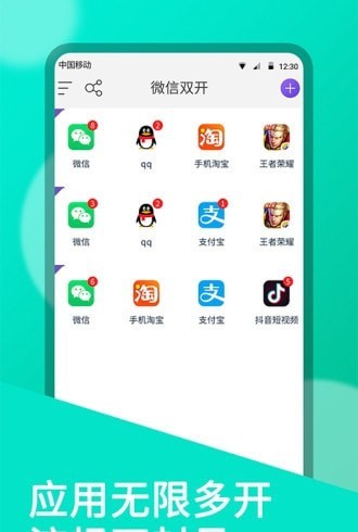 双开助手2023  v7.0.3图3