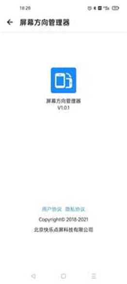 屏幕方向管理器最新版本  v1.0.6图3