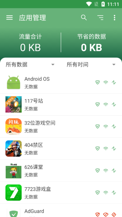 adguard免费版官方下载  v2.7.0图1