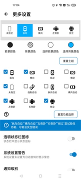 屏幕方向管理器最新版本  v1.0.6图1