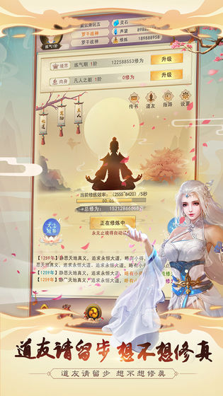 想不想修真无限上品灵石版  v2.7.1图3