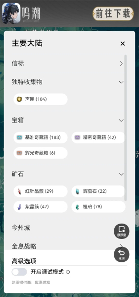 鸣潮地图工具免费版  v1.0.0图1