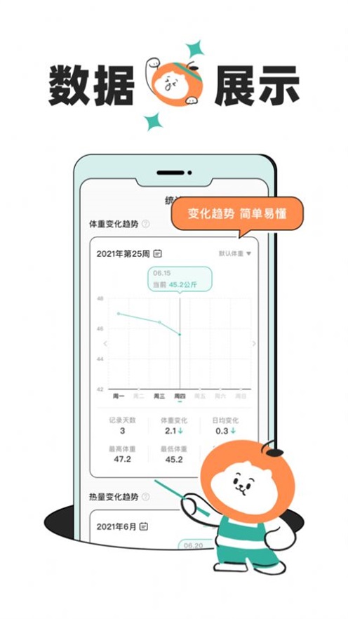 饭橘减肥app官网