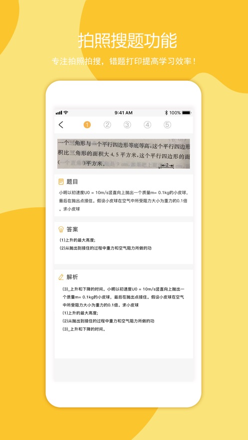 叮当同学安卓版下载官网  v1.0.0图2