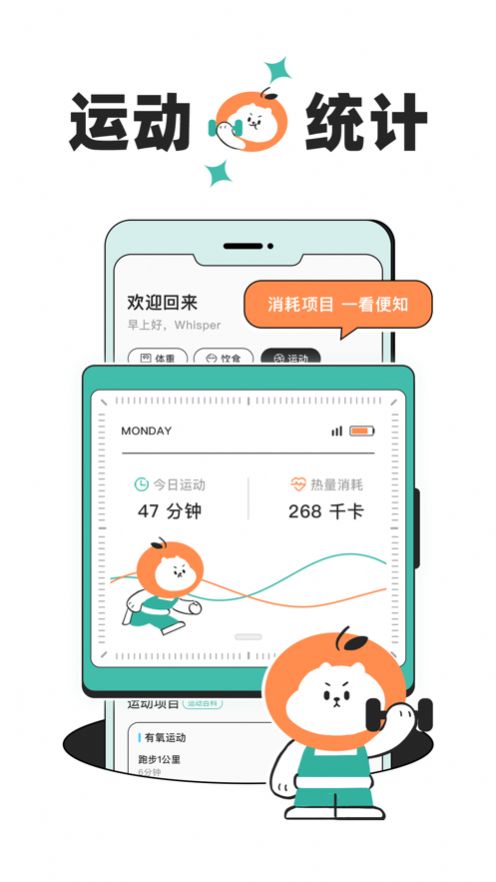 饭橘减肥app官网  v1.0.0图3