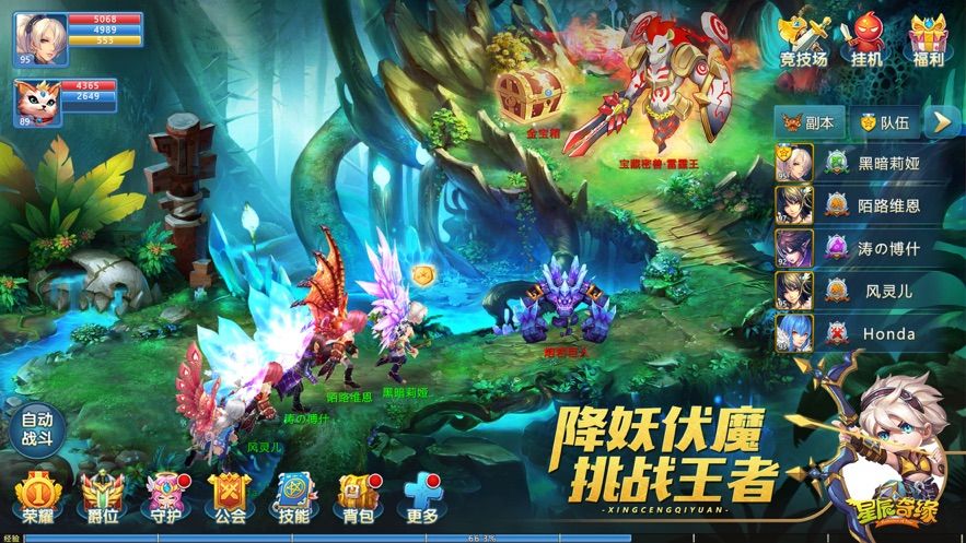 星辰奇缘手游官网免费下载安卓版  v2.4.0图2