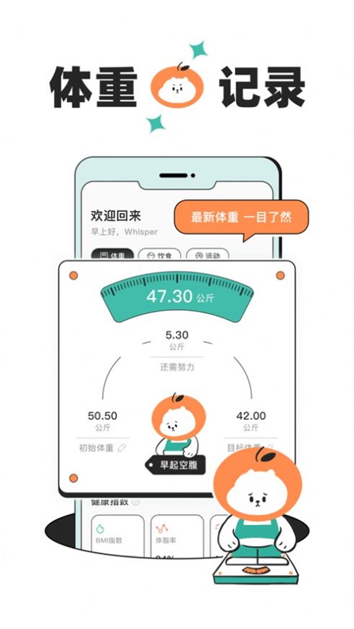 饭橘减肥app官网  v1.0.0图1