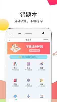 卓育云阅卷app官方下载  v5.0.1图2