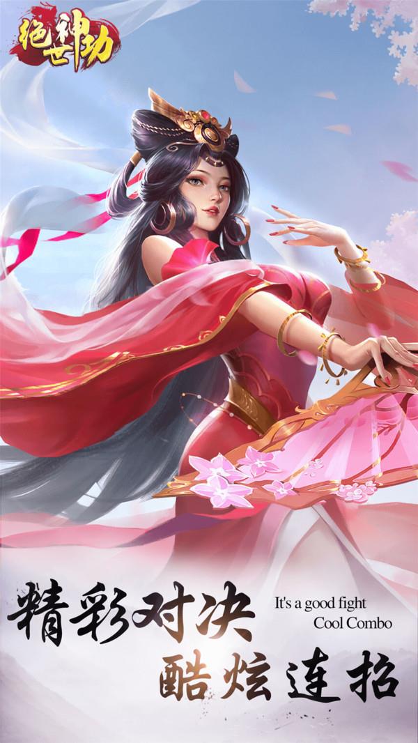 绝世神功折扣三折  v1.0图1