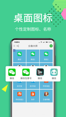 分身大师破解版2023  v6.2.1图1