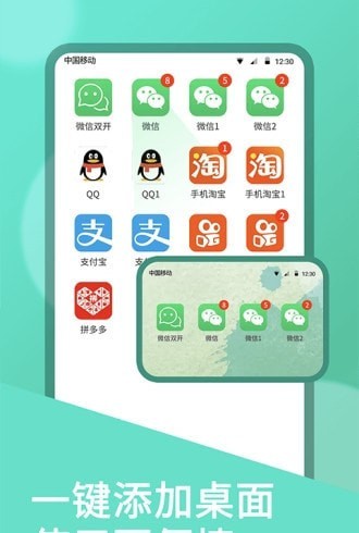 双开助手破解版7.1.6