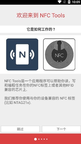 nfctoolspro安卓版下载中文  v8.6.1图1