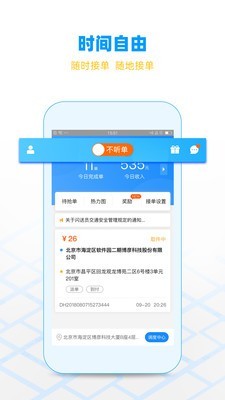 闪送员最新版本下载苹果  v7.9.12图1