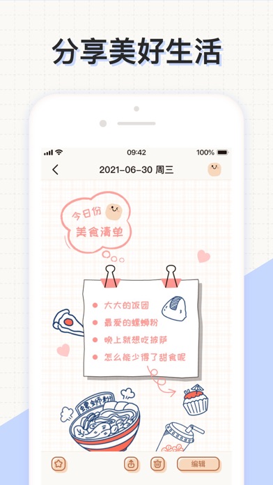 微手帐  v2.1.5图1