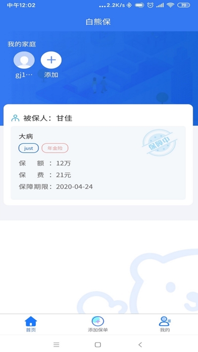 家庭保单管理  v1.0.0图2