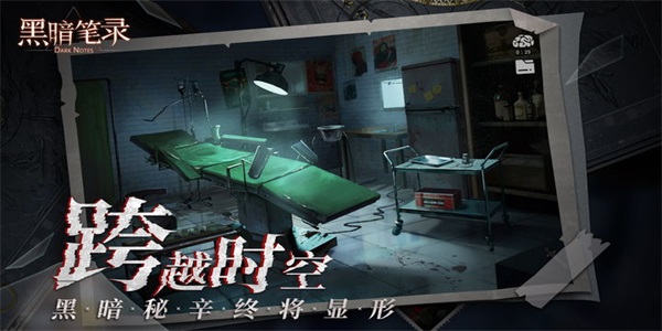 黑暗笔录2024  v1.0图3