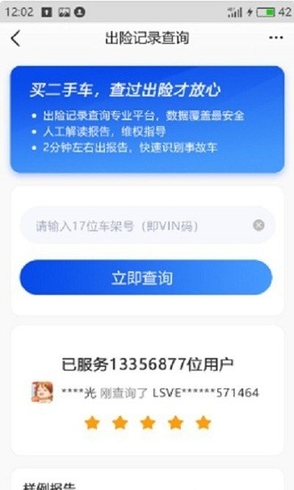 车辆维保记录查询  v2.3.1图2