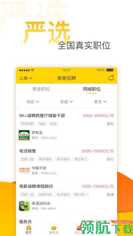 无忧求职  v5.3.2图1