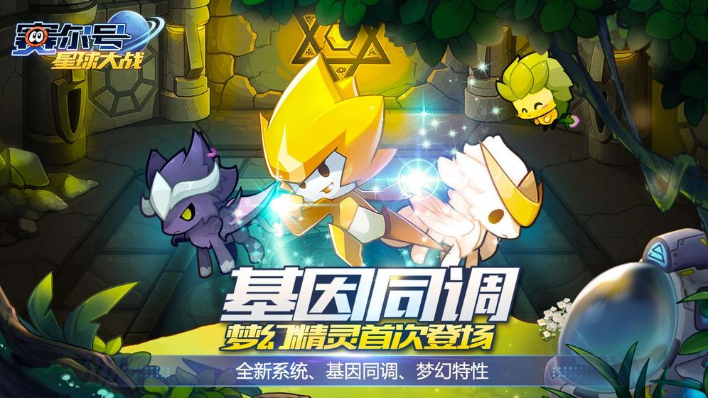 赛尔号星球大战内购版  v5.2图4