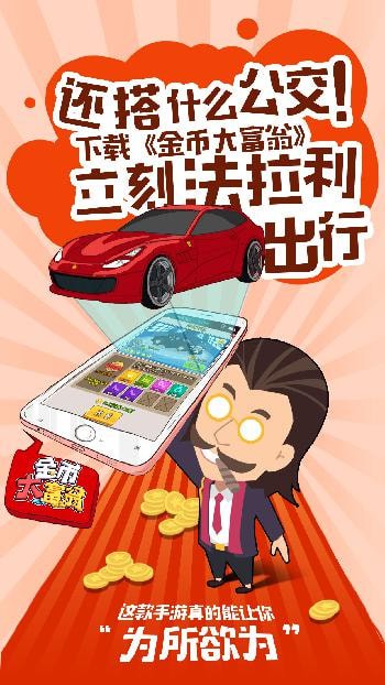 金币大富翁手机版  v1.2.4图3