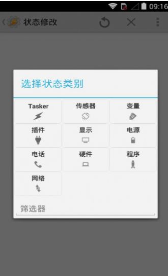 tasker安卓版  v5.7.0图3