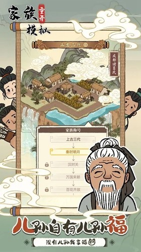 家族重开模拟手游下载安装  v1.0.0图2